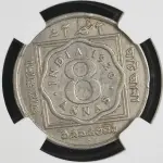 Extremely Rare 1920 8 Anna George V image 2